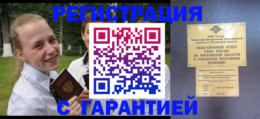 временная регистрация законно в Барыше