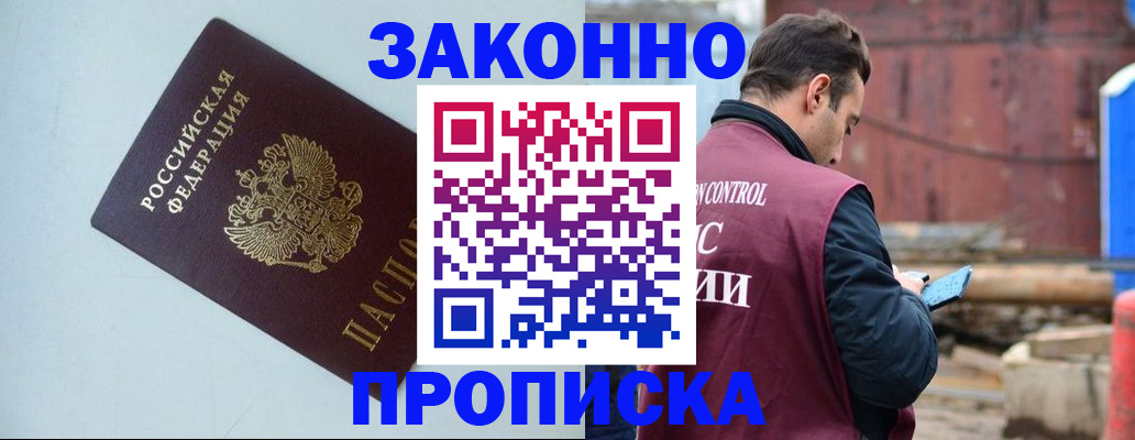 прописка от собственника в Барыше