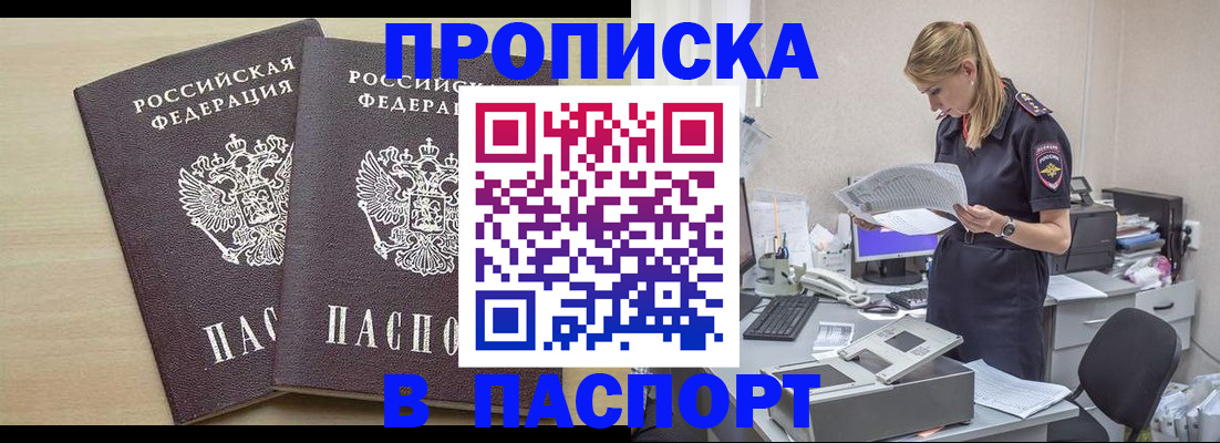 прописка законно в Барыше