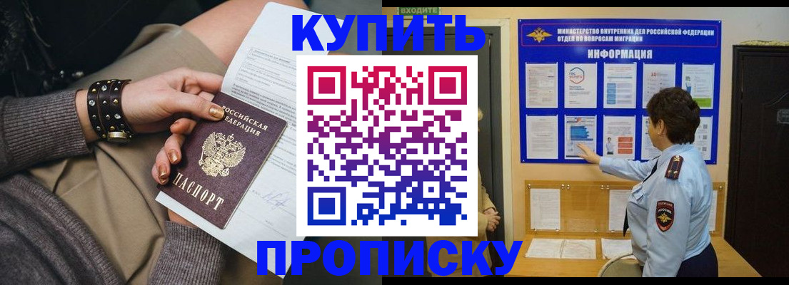 прописка в Барыше